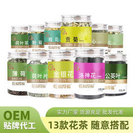 罐装花草茶任意组合金银花薄荷洛神花桂花胎菊茉莉花茶工厂批发