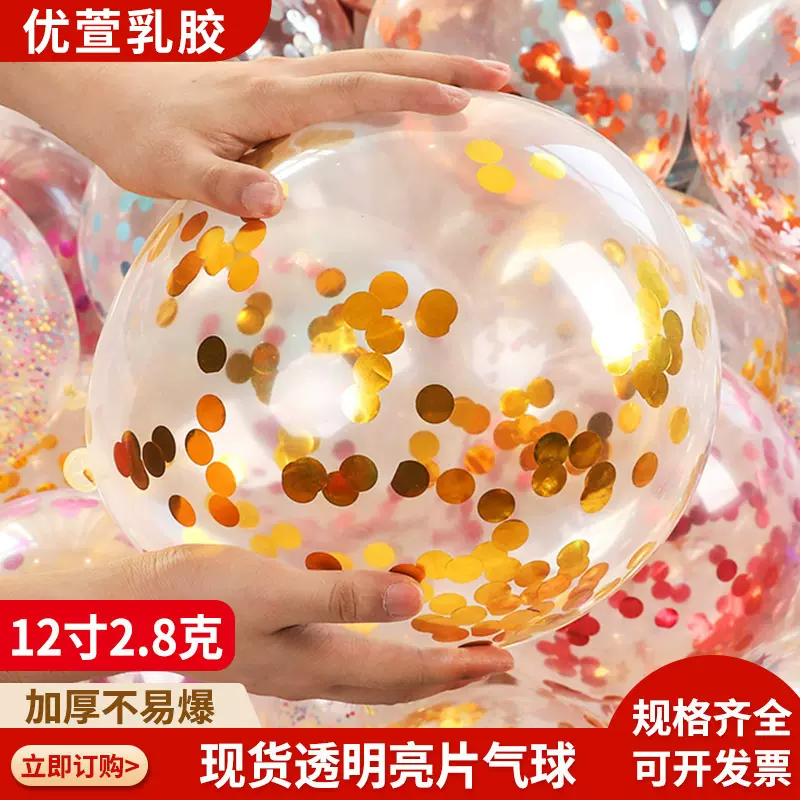 静电吸附亮片乳胶气球 Confetti balloon 12寸2.8克透明亮片气球