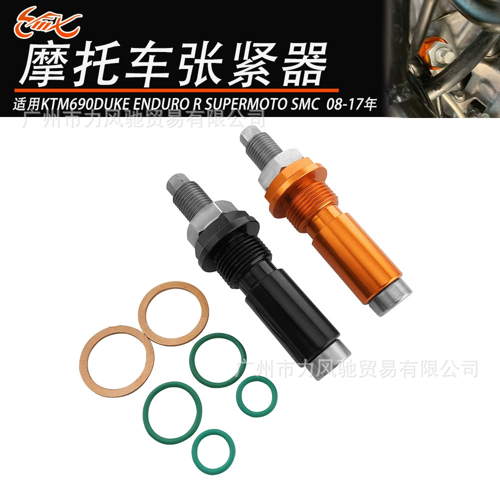 Подходит для мотоцикла KTM KTM690Duke Enduro R Supermoto SMC натяжитель 08-17