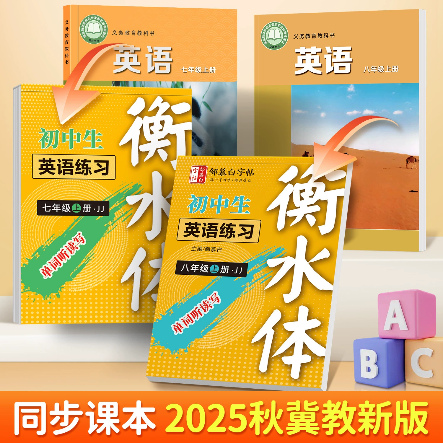 24 сентября Новая версия Hengshui Ti Ji Edition для обучения английскому языку