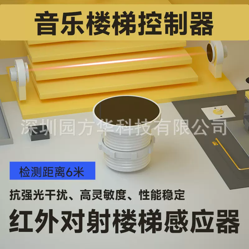 音乐楼梯感应开关对射感应开关楼梯12V