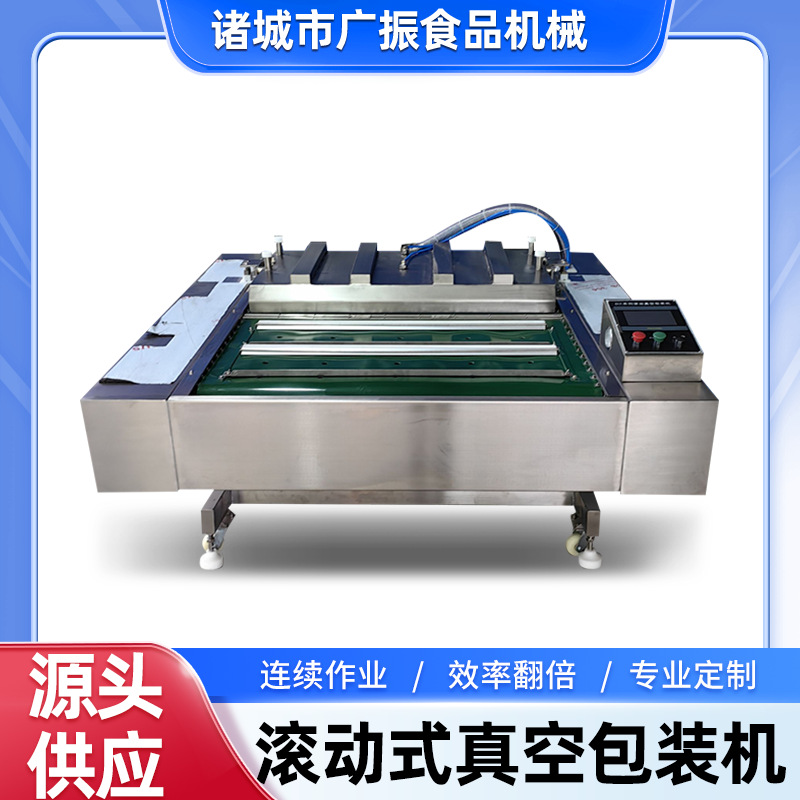 玉米滚动连续式真空包装机粽子真空封口机干湿两用多功能包装机