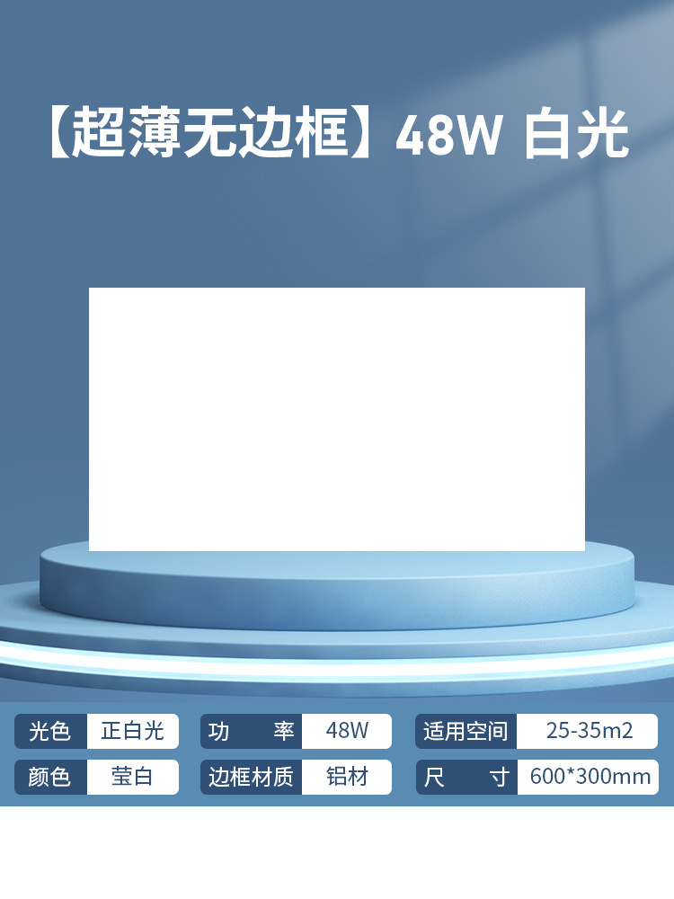 [borderless large luminous] pearl white 48w white light 30*60cm