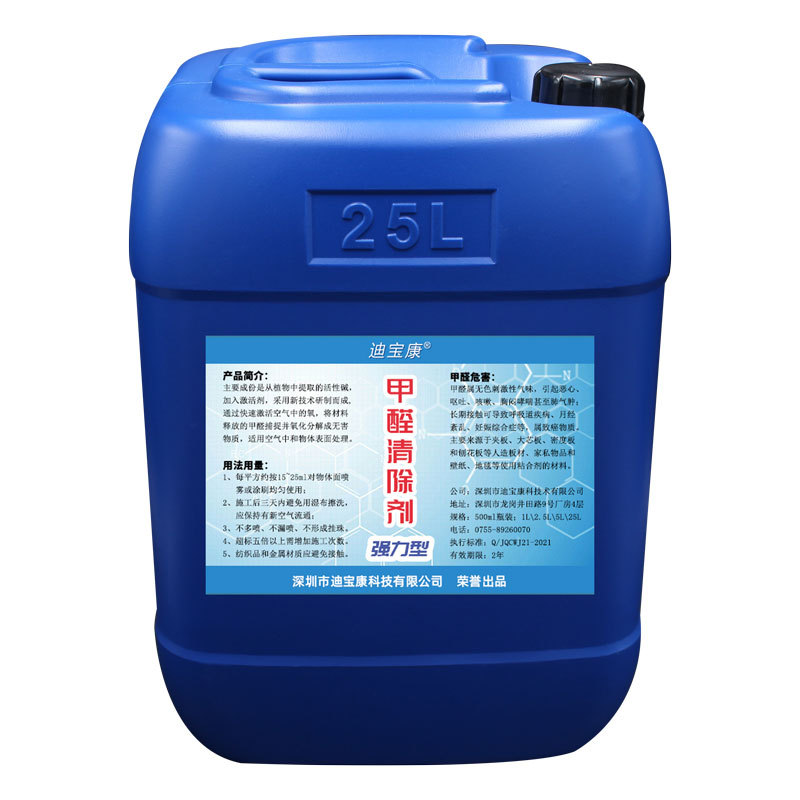 迪宝康甲醛清除剂去除甲醛喷雾剂装修除味剂【10余年成熟技术】