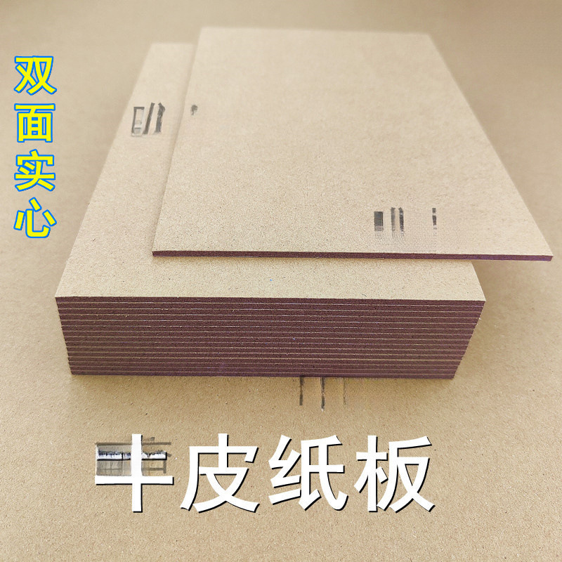 牛皮纸板 5种厚度 A2 A3 A4 A5尺寸 厚牛皮卡纸 手工硬壳纸