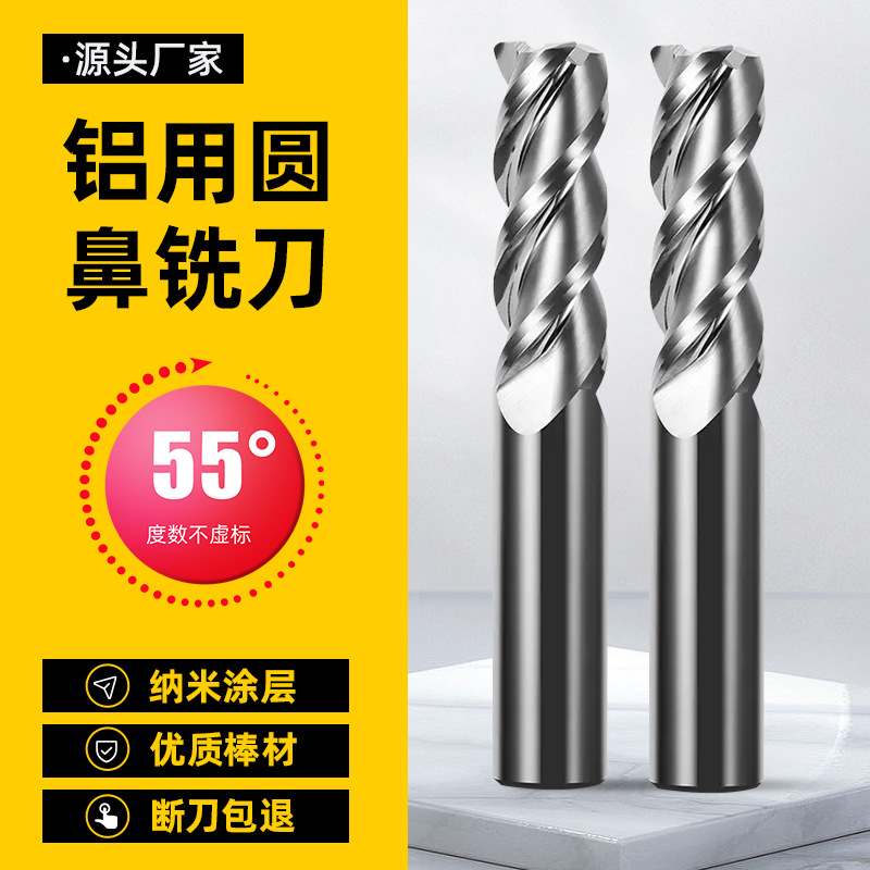 55度铝用圆鼻铣刀铝用R角铣刀圆鼻铣刀铝用牛鼻刀cnc数控刀具