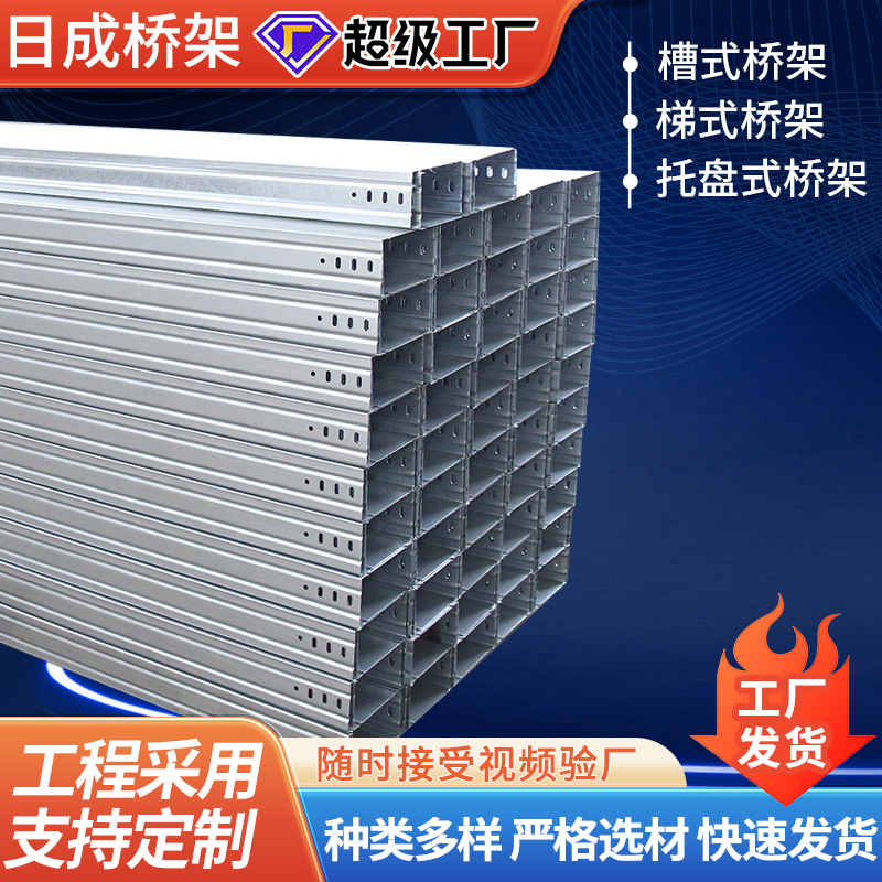 厂家供应桥架支架不锈钢电缆桥架镀锌桥架防火铝合金环保承重