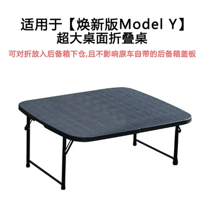 Car table board, Y3 New 3-Trunk Compartment Small - renewed-version-of-model-y-super-large-desktop-trunk-folding-table-can-be-folded-in-half-and-placed-in-the-lower-compartment-of-the-trunk