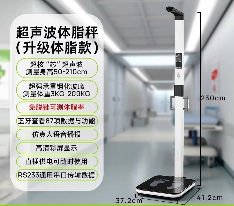 超音波身長体重測定器 高精度体脂肪計 体重計 印刷機能付き 感熱印刷 単位表示用|undefined