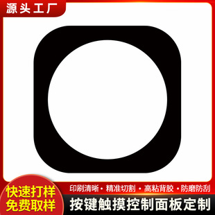 Pvc Control Panel Custom-Made Acrylic Panel Pc Silk Screen Button Touch Screen Film Transparent Window Lens