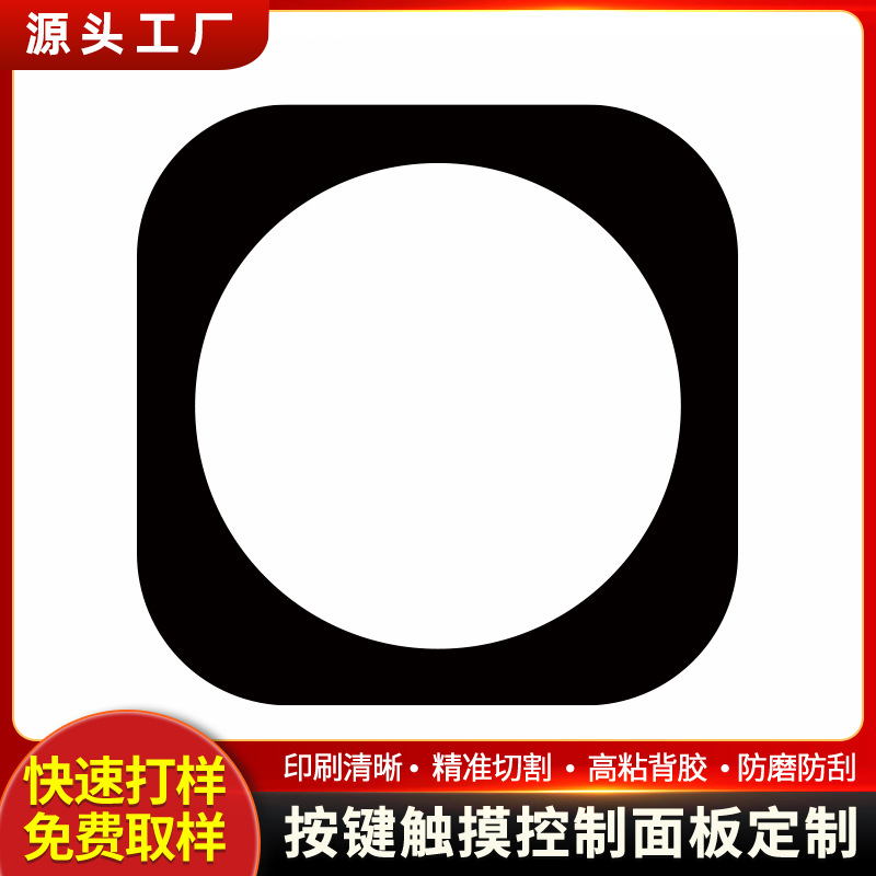 PVC控制面板定 制亚克力面板pc丝印按键触摸屏幕薄膜透明视窗镜片