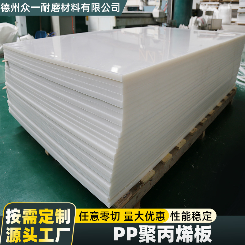 PPプラスチック板 防水・滑り止め・溶接可能 水槽・水槽・洗面台・マットボード 新素材ポリプロピレンPP板|undefined