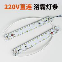 现货批发 220V直连LED浴霸灯条 双照明浴霸灯灯管改造改装发光板