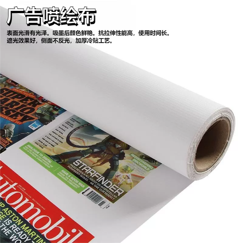 550g户外灯箱广告材料喷绘布flex banner刀刮布520g灯箱布