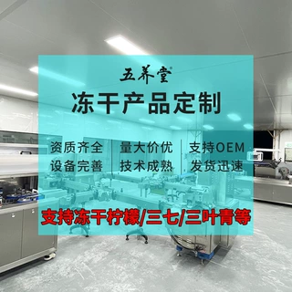 五养堂冻干三叶青柠檬粉定制 厂家批发低温冻干三七粉OEM代加工