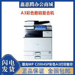 Ricoh MP C2004SP Color A3 printing, copying and scanning all-in-one composite machine Ricoh copier