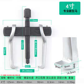 4寸横梁拉马轴承拆卸小型多功能拆轴承拉拔器两爪拉码德式拔轮器