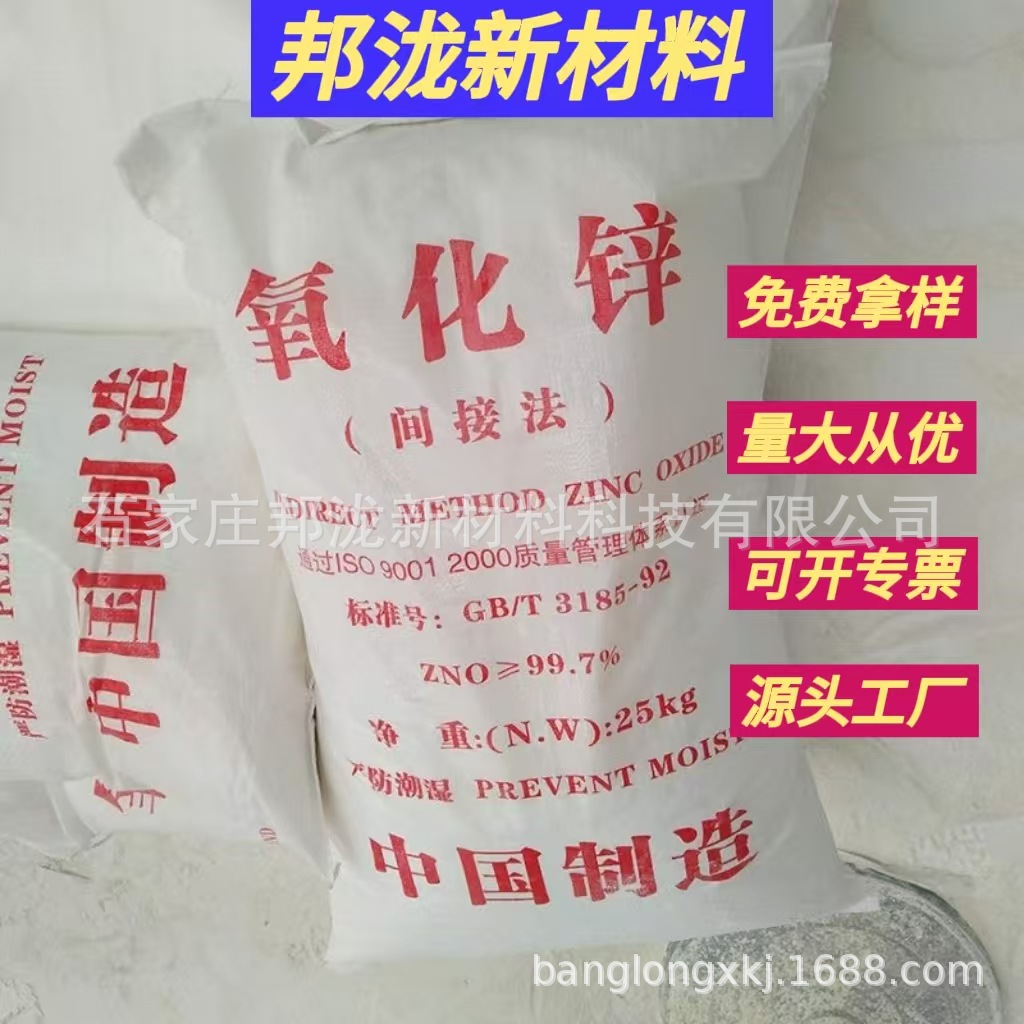 源头工厂现货白石氧化锌间接法高分散性橡胶硫化陶瓷防腐剂涂料
