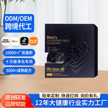 L赖氨酸多维维生素男性补充剂oem贴牌黄精牡蛎片定制代工