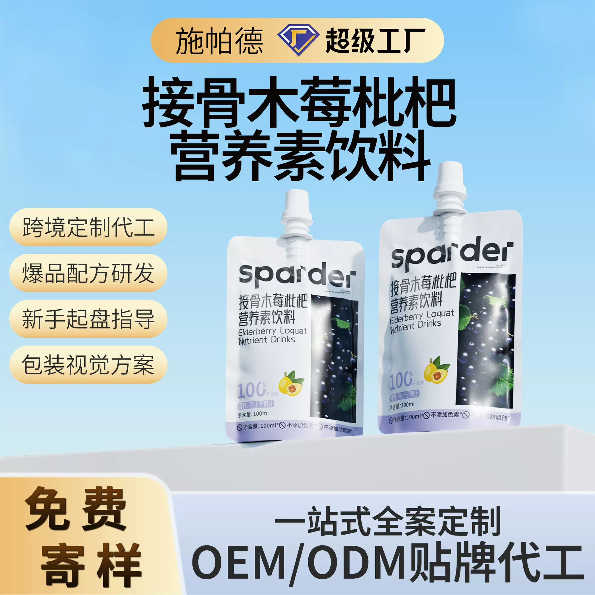 贴牌定制功能性口服液零添加儿童成长饮品接骨木莓枇杷营养素饮料