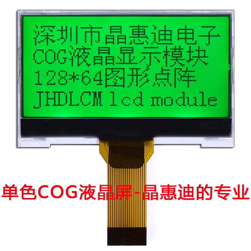 黄绿底黑字 液晶显示模块 12864 JHD12864-G303BSG-Y
