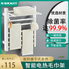 凱勒碳纖維家用電熱毛巾架衛生間加熱浴巾烘干架智能恆溫置物掛架
