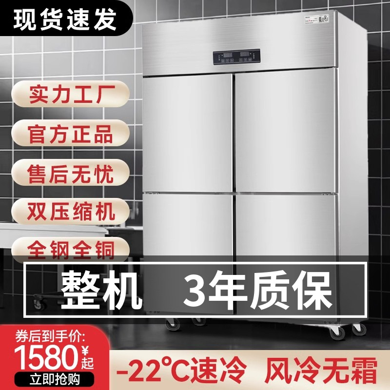 Four-Door Refrigerator Commercial Refrigerated Freezer Dual-Temperature Freezer Fully Frozen Kitchen Cabinet Hotel Six-Door Stainless Steel Copper Tube