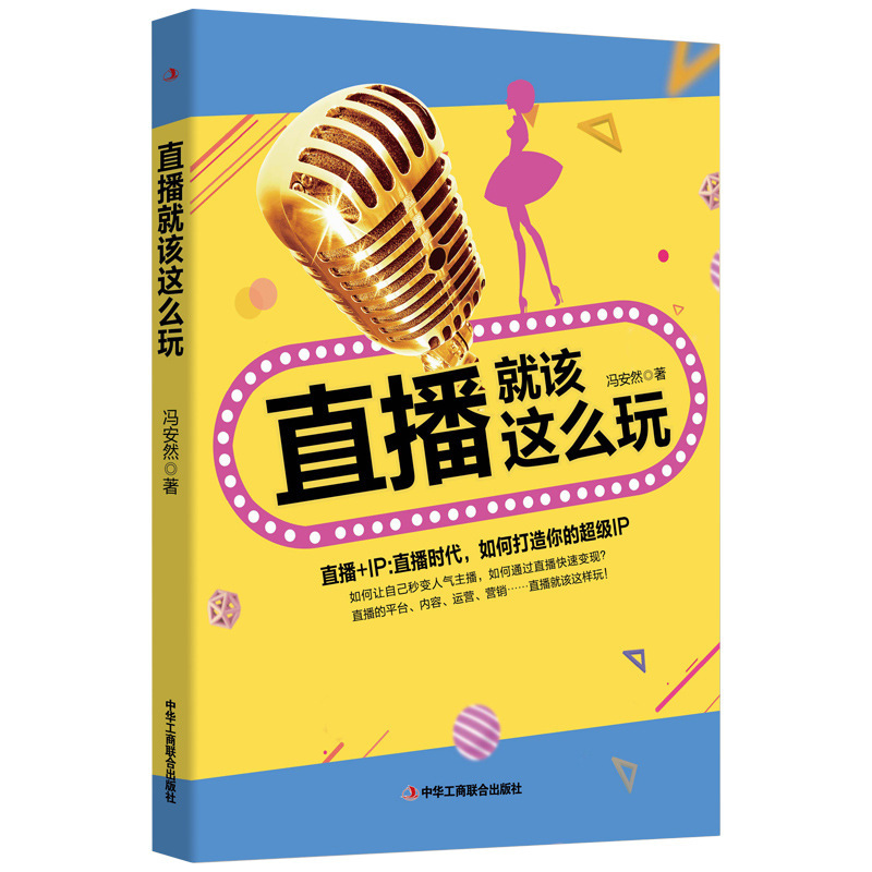 Live broadcast should play Feng Enron management books advertising marketing China Industrial and Commercial Union Press