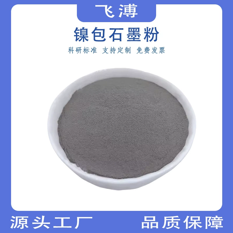 Алюминиевый порошок с никелевым покрытием, графитовый порошок с никелевым покрытием, алюминиевый порошок с никелевым покрытием, порошок сплава на основе никеля для термического напыления, переходный порошок на основе Ni.