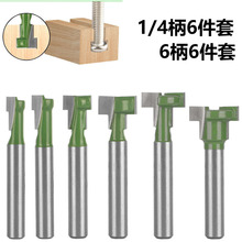 匙孔刀木工铣刀具双刃T型槽口刀锁孔相框挂孔锣刀1/4柄6件套出口