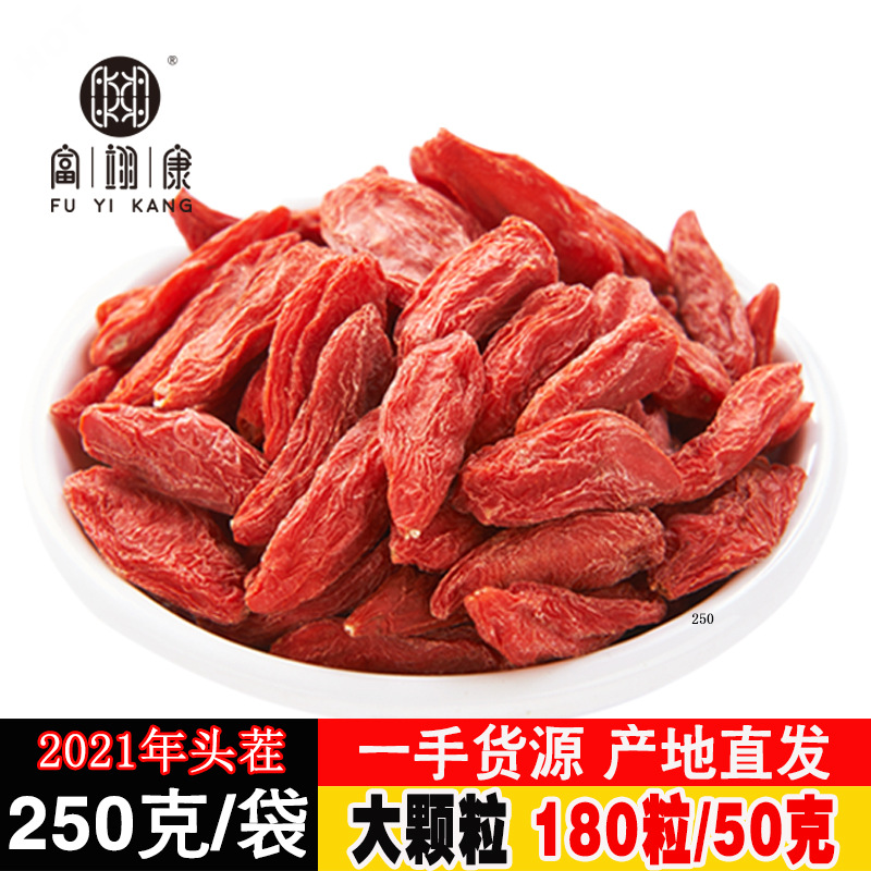 宁夏枸杞子180粒大颗粒贡枸杞果 2021头茬宁夏中宁批发支持代发货