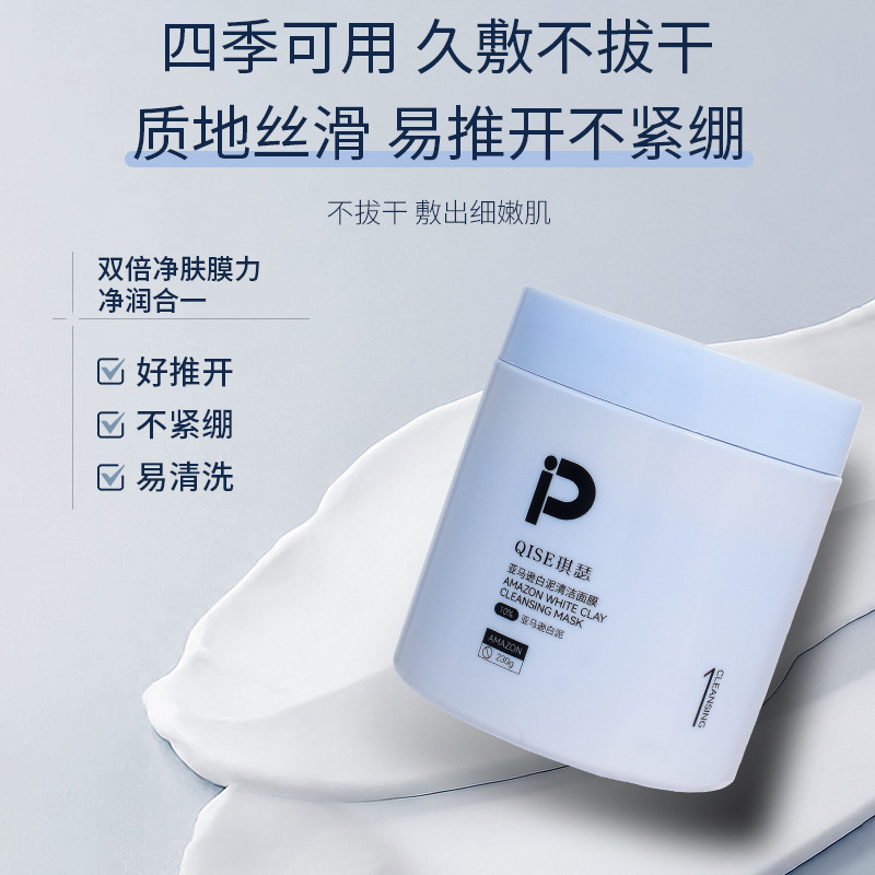 琪瑟亚马逊白泥净透清洁泥膜涂抹水润控油去黑头收毛孔涂抹面膜|undefined