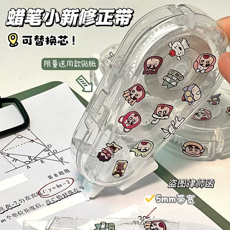 新款蜡笔贴纸修正带可换替芯高颜值翻盖改正带学生防摔透明涂改带