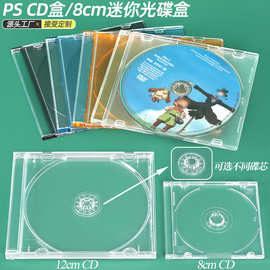 透明PS光盘10.4mm CD盒 定制光碟收纳盒 dvd托盘 专辑盒 贝壳盒