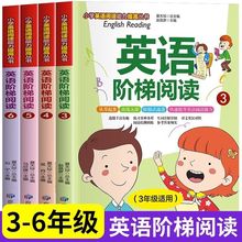 英语阶梯阅读三四五六年级英语阅读理解专项训练小学生课外书籍