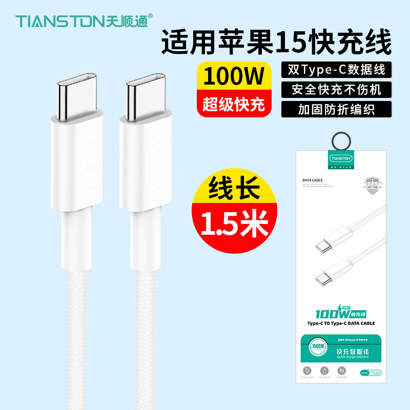 Apple 16データケーブル、15pro編み込みケーブル、パッケージ付き、100W急速充電ケーブル、両端typec充電ケーブルに適用|undefined