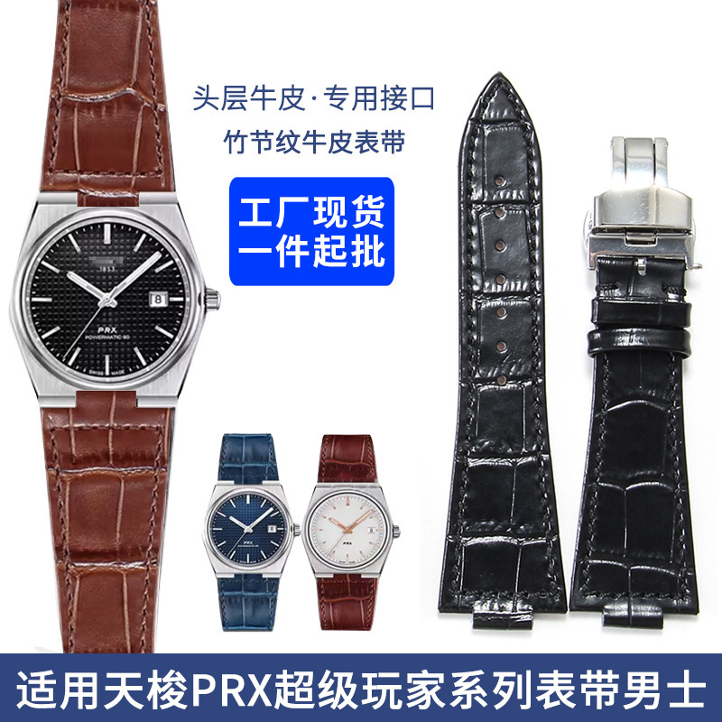 Suitable for Tianzhu Prx Genuine Leather Watch Strap T137.407 T137.410 Super Player Series Stainless Steel Watch Strap Suitable for Tianzhu Prx Genuine Leather Watch Strap T137.407 T137.410 Super Player Series Stainless Steel Watch Strap