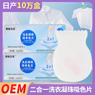 2025 new laundry beads anti-string color film 2-in-one decontamination, fragrance, color absorption, anti-adhesion, anti-dyeing and anti-shuffling