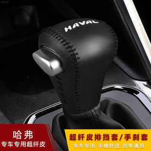 Haval H6 H2S Haval F5 H7L Gear Shift Cover, Gear Lever Cover, Automatic Transmission Cover, Handbrake Gear Cover, Automatic Transmission Adapter