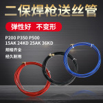 FEIMATE二氧化碳气保焊枪送丝软管200A350A500A导丝管 送丝管