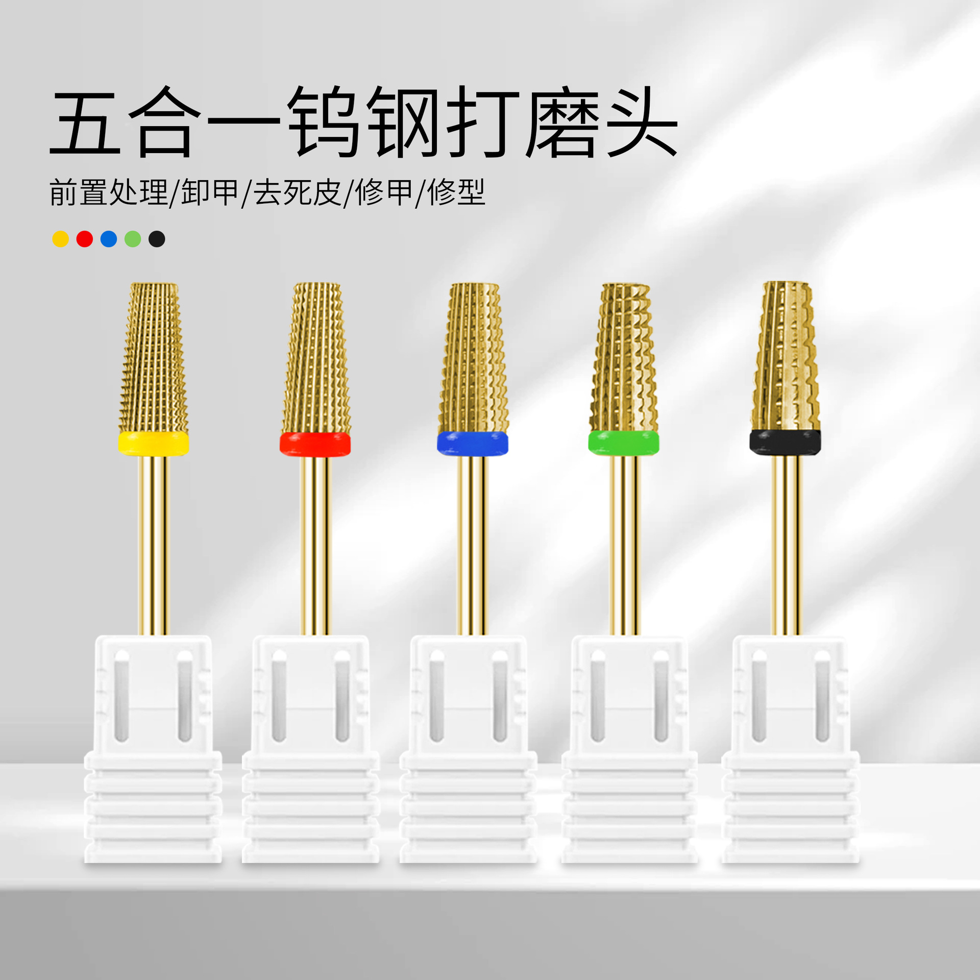 Cabezal de pulido de uñas de acero de tungsteno explosivo transfronterizo dorado cinco en uno