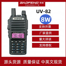 baofeng厂家宝峰对讲机UV82大功率8W民用无线手持机手持厂家批发
