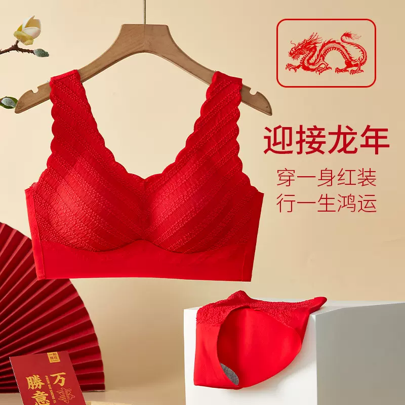 高质量龙年内衣女结婚新娘小胸聚拢无痕软支撑本命年红色套装文胸