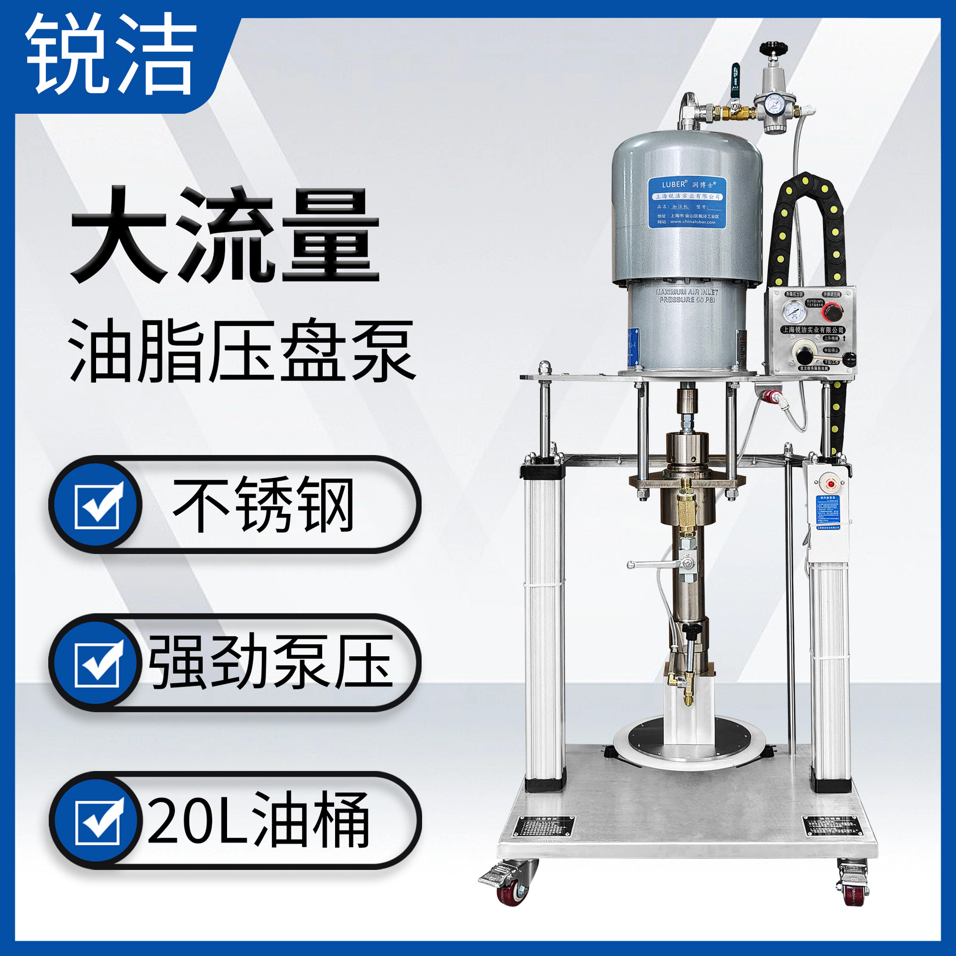 锐洁RJ-255C68-20L双立柱压盘泵定量油脂加注机气动黄油机喷油系