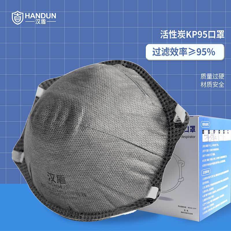 汉盾 HD8042P KP95杯型活性炭防颗粒物防异味防酸性气体防护口罩