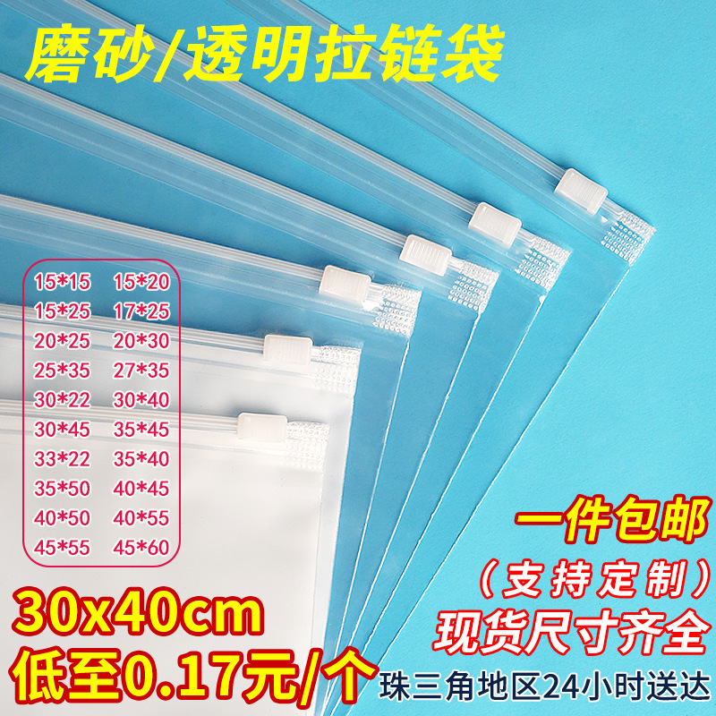 Transparent frosted zipper bag in stock underwear underwear swimsuit storage packaging self-sealing bag wholesale clothing packaging bag