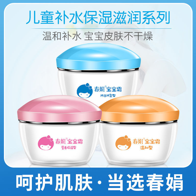 Wholesale Chunjuan baby cream anti-freezing anti-cracking nutrition moisturizing warm Chinese goods Children's cream baby cream cream