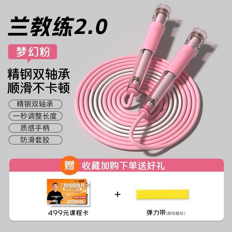 兰教练跳绳2.0双轴承儿童小学生考试一年级幼儿园初学竞速跳绳|undefined
