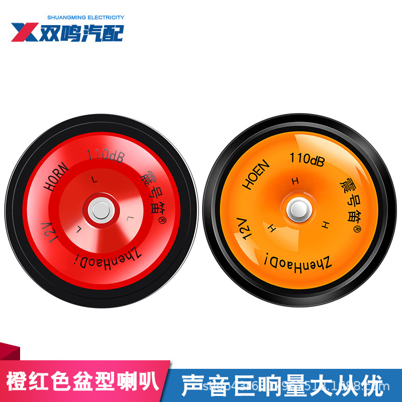 Shock number flute 12V24V basin type whistle electric horn large truck car universal modified waterproof super loud color Shock number flute 12V24V basin type whistle electric horn large truck car universal modified waterproof super loud color