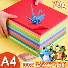 ��ͯA4��ɫ��ֽ70g�Ӻ�ʮɫ�׶�԰�ֹ���diyǧֽ�׼�ֽ���ϰ�����